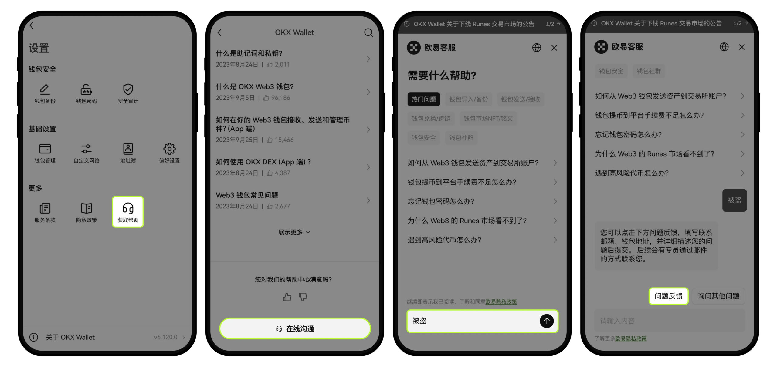 OKX Web3钱包安全防护全攻略：五大诈骗手法揭秘与防范指南